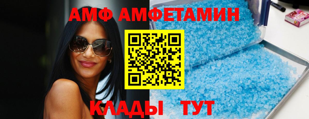 АМФ 98% Томск