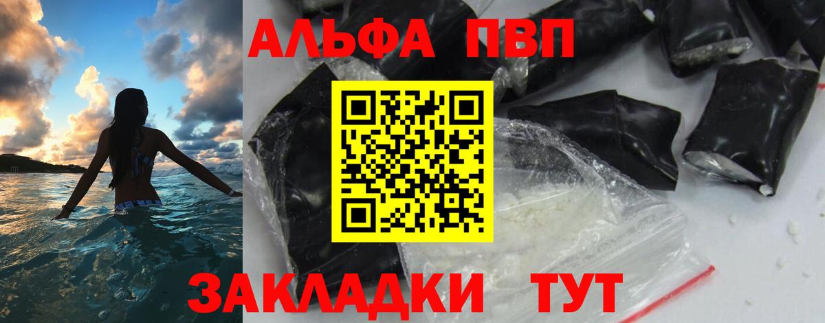 A PVP  наркотики  Вход с VPN  Томск  APVP мука  Alpha PVP СК КРИС 