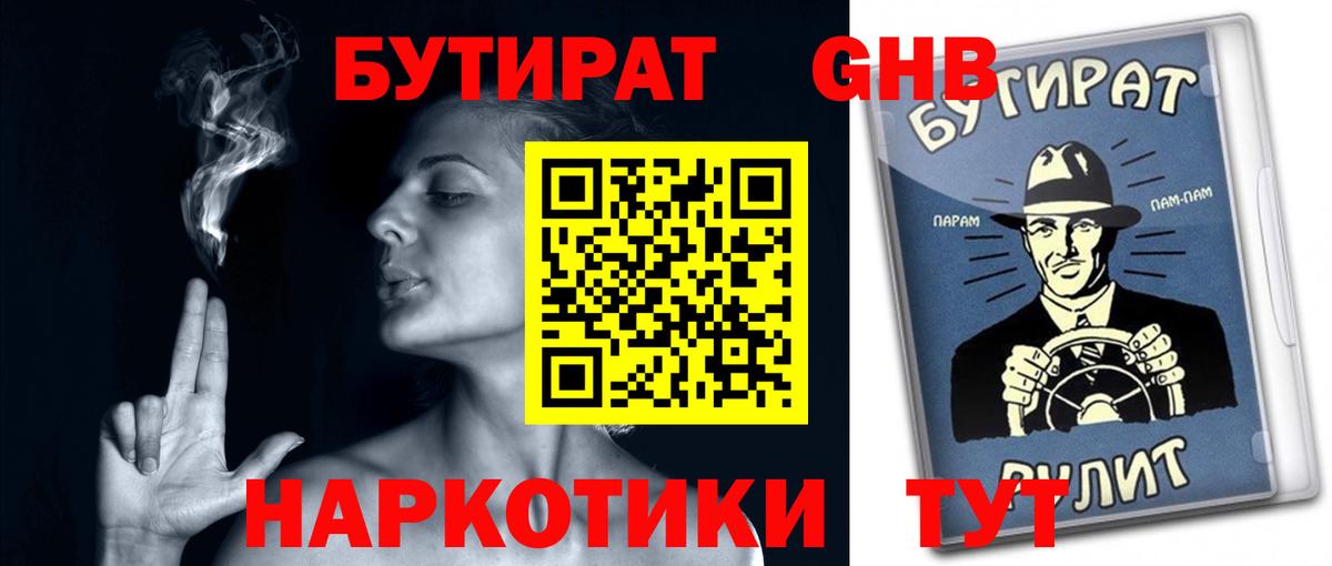 Бутират BDO  Томск 