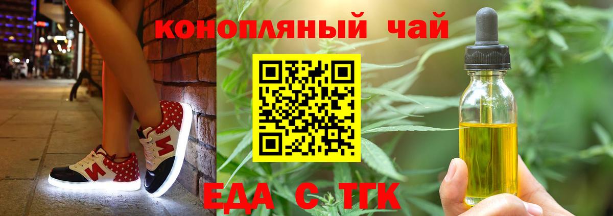 Еда ТГК марихуана  Вход с VPN  Томск 