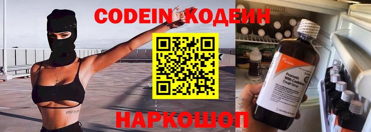 Кодеиновый сироп Lean Purple Drank  Томск  Кодеин Purple Drank 
