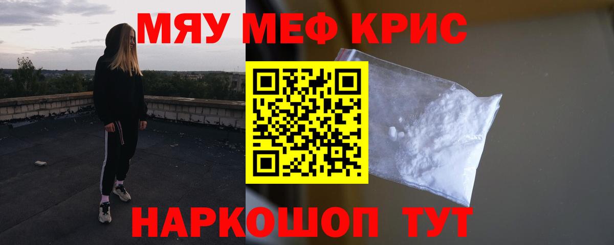 МЕФ мяу мяу  МЕФ  Вход с VPN  МЕФ  МЯУ-МЯУ мяу мяу  Томск 