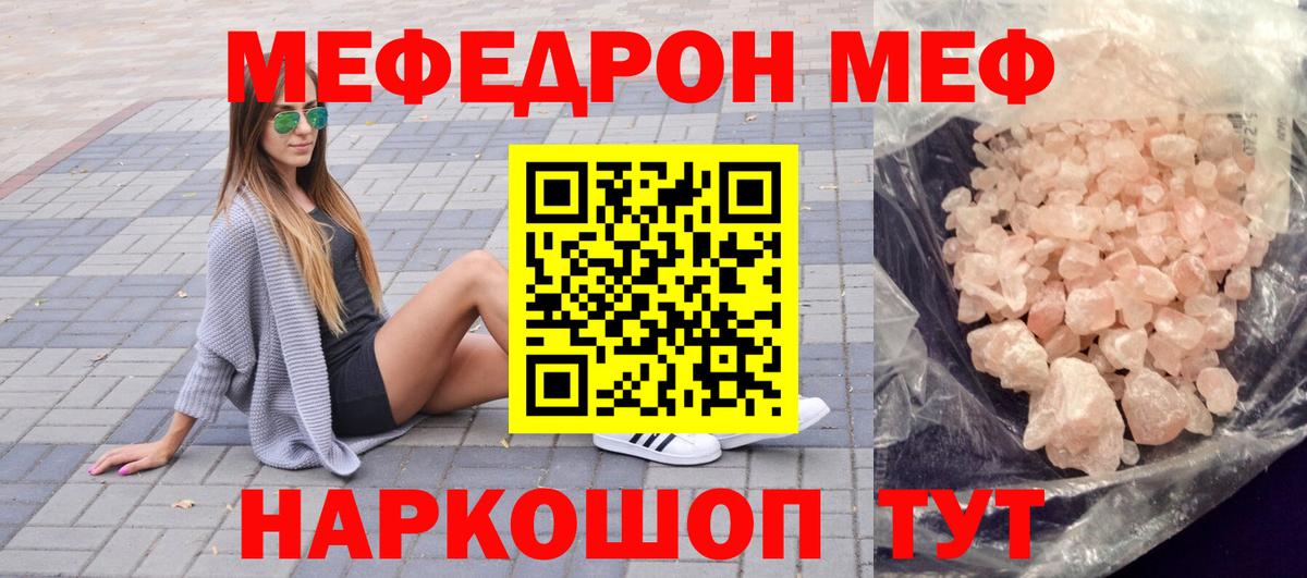 МЯУ-МЯУ mephedrone  Мефедрон  Томск  МЕФ 