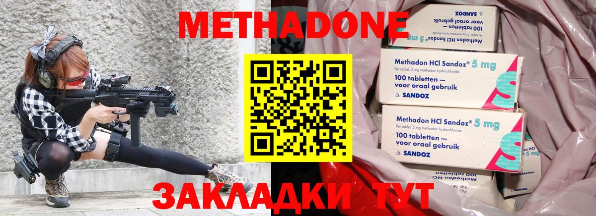 Метадон methadone Томск