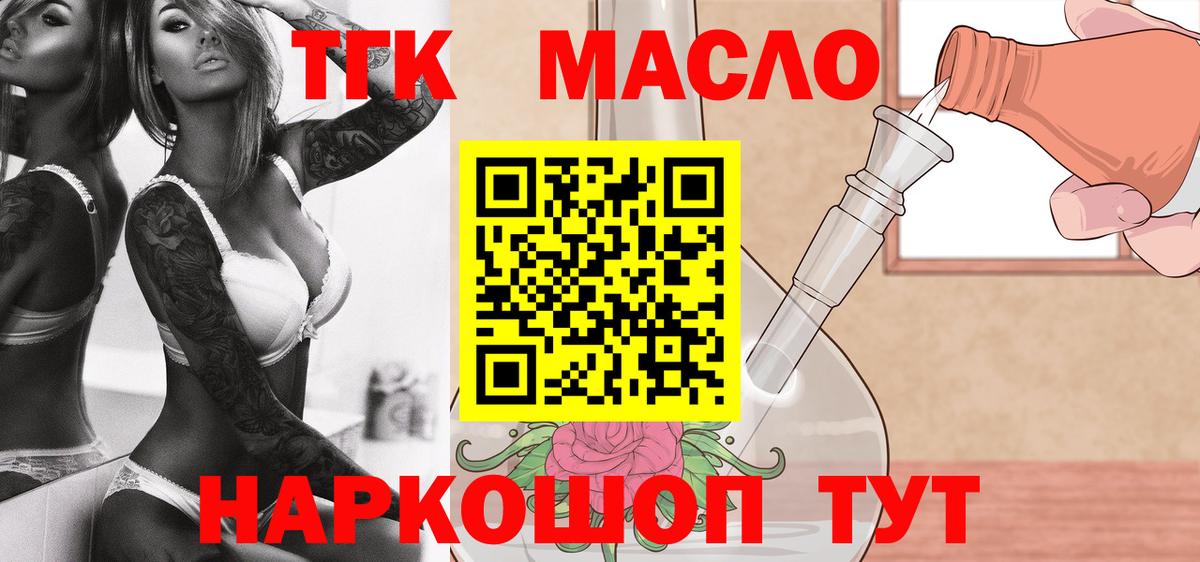 Дистиллят ТГК гашишное масло  Дистиллят ТГК THC oil  Томск  закладка  Вход с VPN 