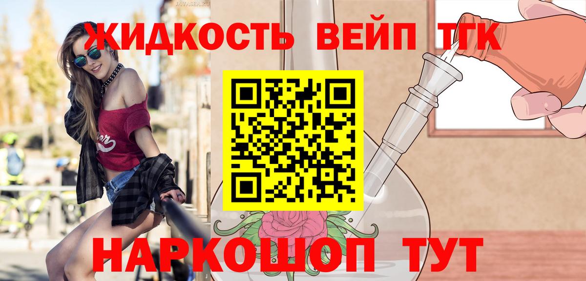 ТГК жижа Томск