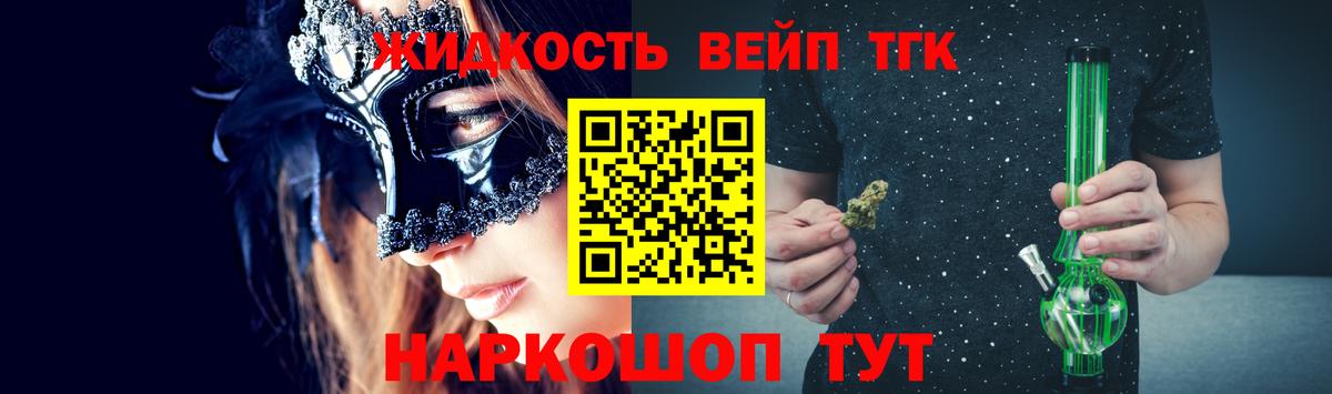 ТГК вейп с тгк  даркнет сайт  Томск 